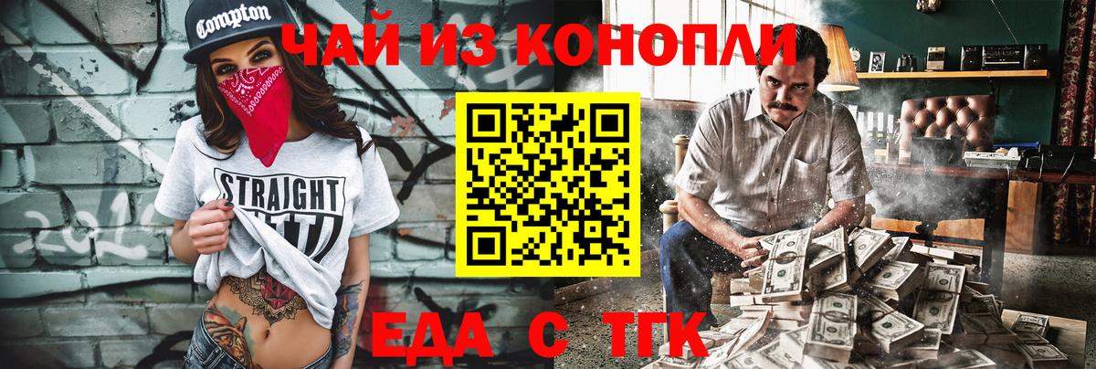 Стрежевой  Cannafood марихуана  Вход с VPN 