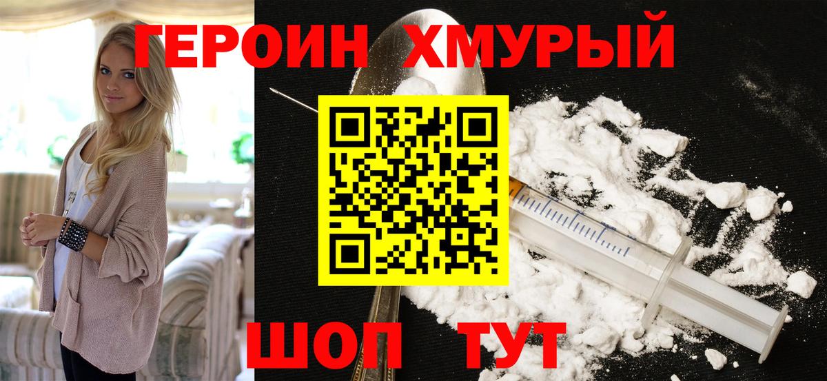 Героин гречка Стрежевой