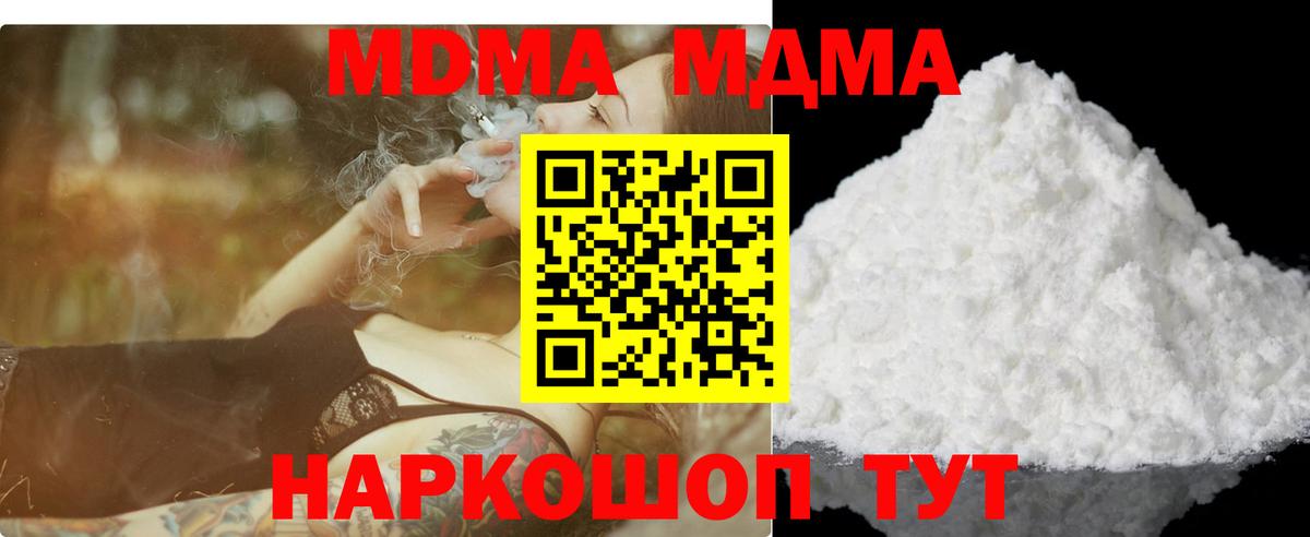 МДМА  Вход с VPN  MDMA Molly  Стрежевой  MDMA кристаллы 