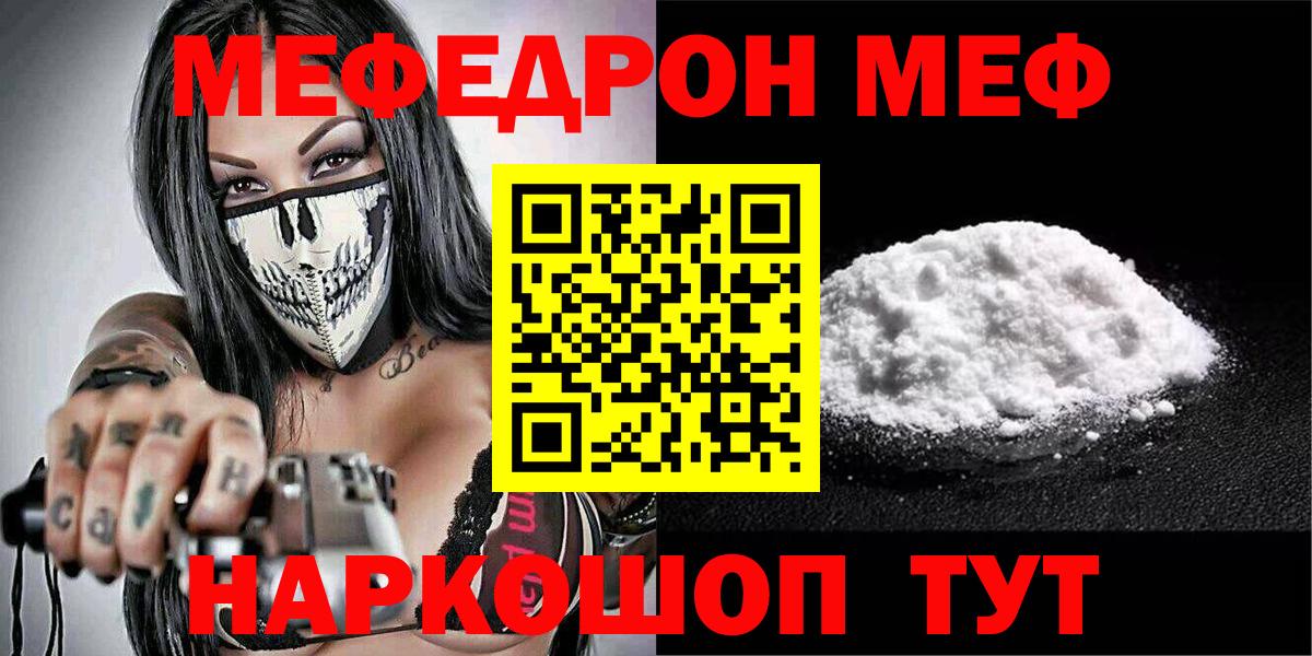 Меф мяу мяу мука Стрежевой