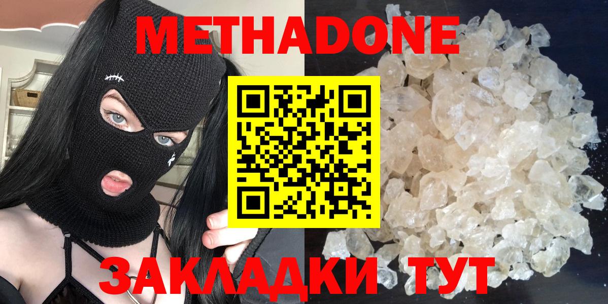 МЕТАДОН кристалл  МЕТАДОН мёд  Стрежевой  Вход с VPN 