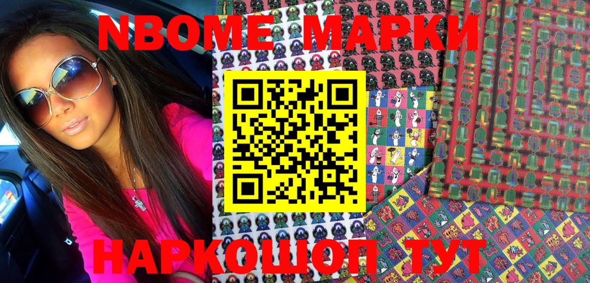 Марки N-bome 1,5мг  Вход с VPN  Стрежевой 